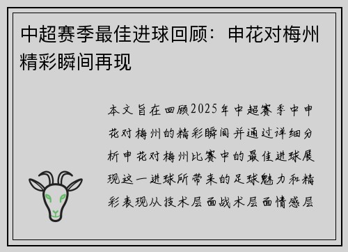 中超赛季最佳进球回顾：申花对梅州精彩瞬间再现
