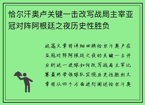 恰尔汗奥卢关键一击改写战局主宰亚冠对阵阿根廷之夜历史性胜负 恰尔汗奥卢关键一击改写战局主宰亚冠对阵阿根廷之夜历史性胜负