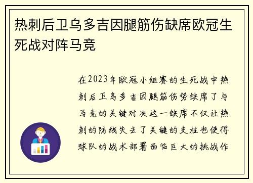 热刺后卫乌多吉因腿筋伤缺席欧冠生死战对阵马竞 热刺后卫乌多吉因腿筋伤缺席欧冠生死战对阵马竞